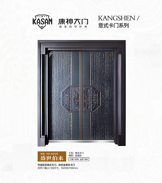 2021康神大门