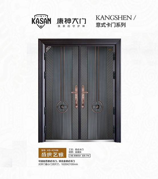 2021康神大门