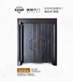 2021康神大门KS-K2105盛世伯来