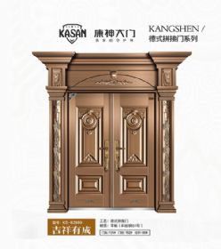 2021康神大门KS-B2869吉祥有成